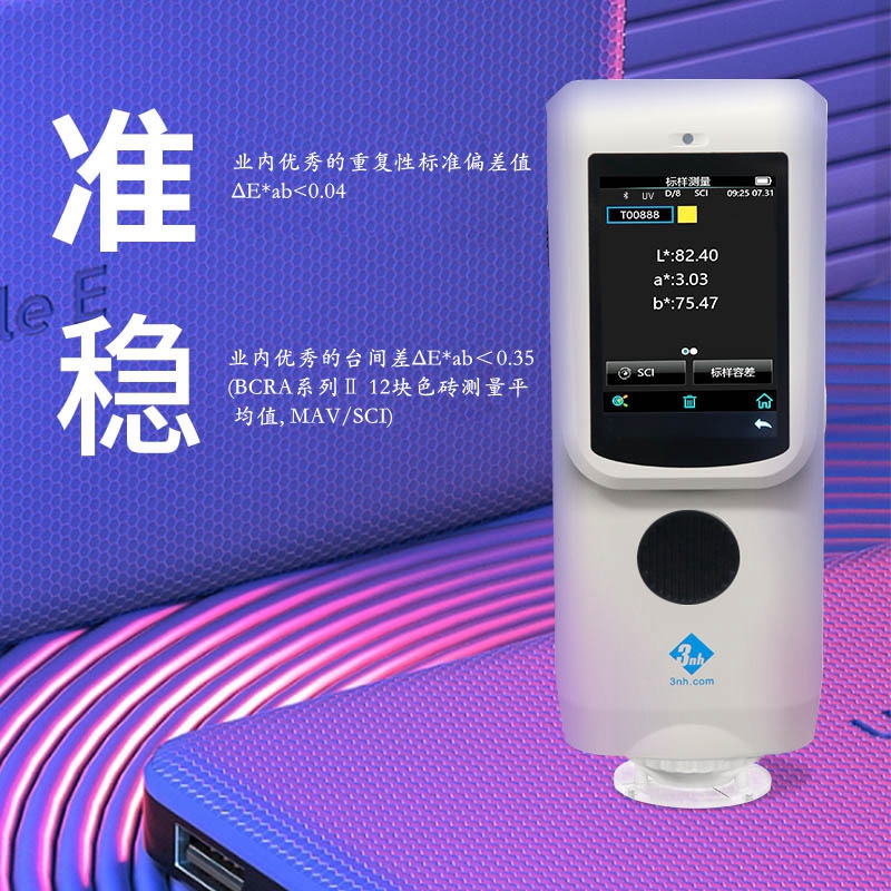 TS7000分光色差儀臺(tái)間差