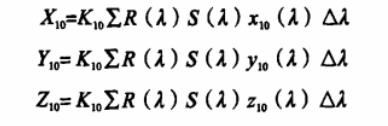 顏色三刺激值計(jì)算公式20