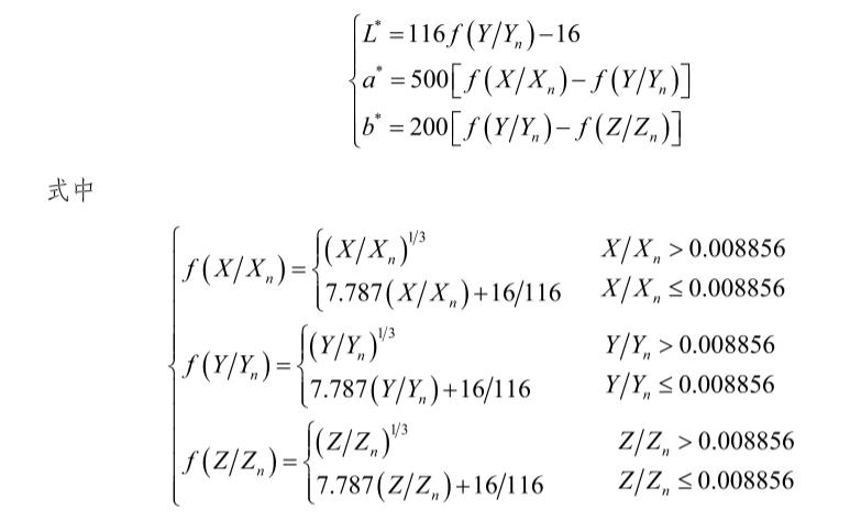 明度L和表示色品坐標(biāo)的a、b值計(jì)算公式