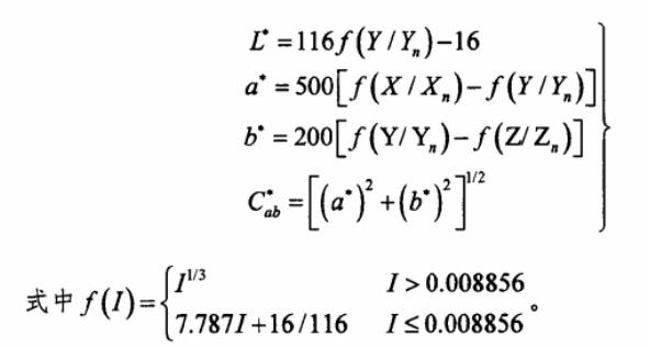 L、a、b和Cab計(jì)算公式