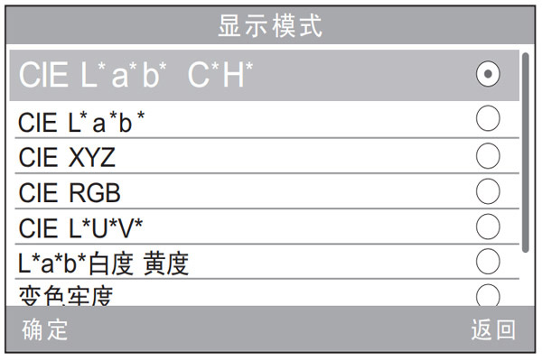 色差儀顏色空間設置方法