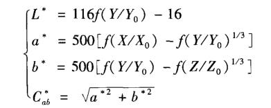 L、a、b、Cab計(jì)算公式