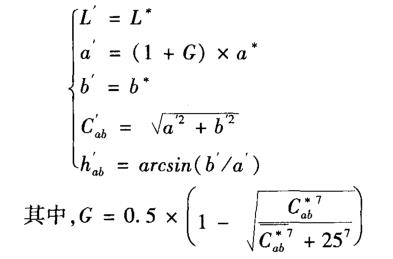 L'、a'、C’和h'計(jì)算公式