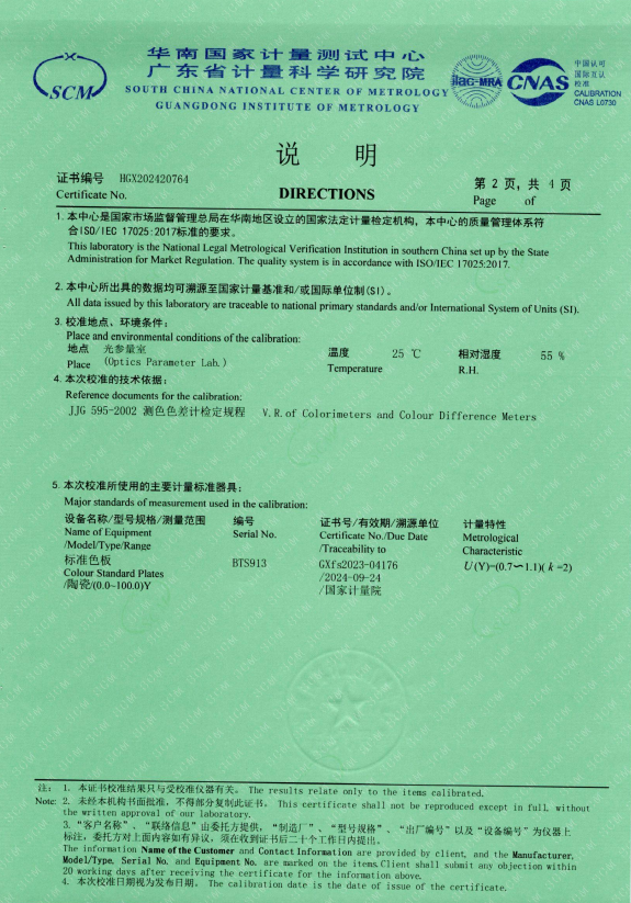 NR110 色差儀一級(jí)計(jì)量證書2