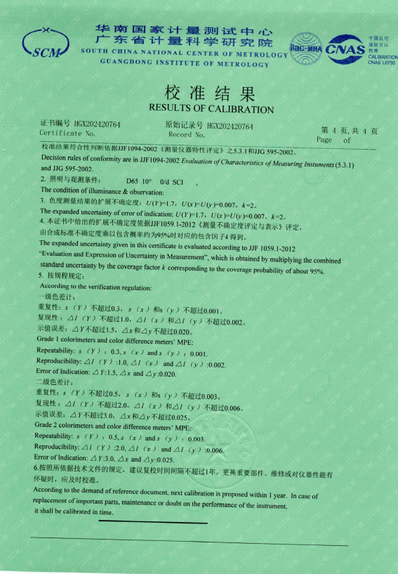 NR110 色差儀一級(jí)計(jì)量證書4