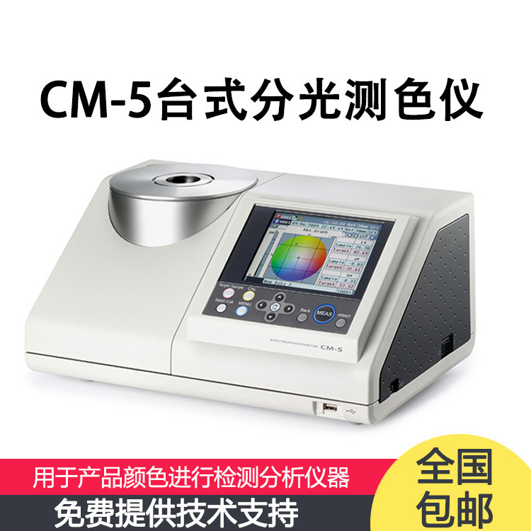 日本色差儀CM-5